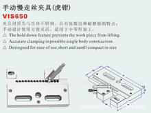 vis650 手动慢走丝夹具(虎钳) edm线切割放电加工的系列化夹具