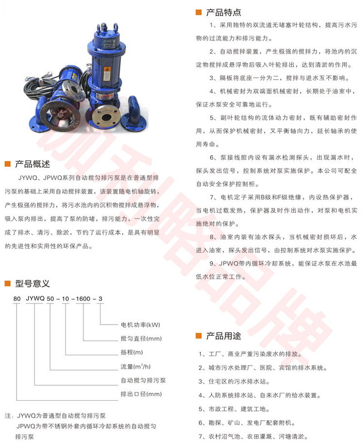 JYWQ自动搅匀潜水排污泵