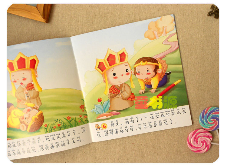 故事大王 我最喜欢的儿童书 西游记 中国经典 四