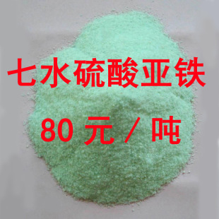 【供应硫酸亚铁 七水硫酸亚铁 饲料添加用硫酸
