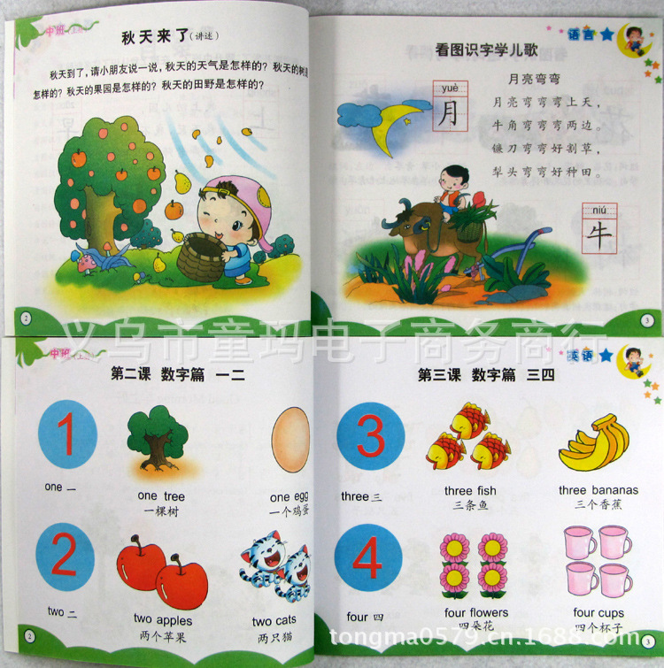幼儿园中班教材 宝宝学前拼音数学语言美术书