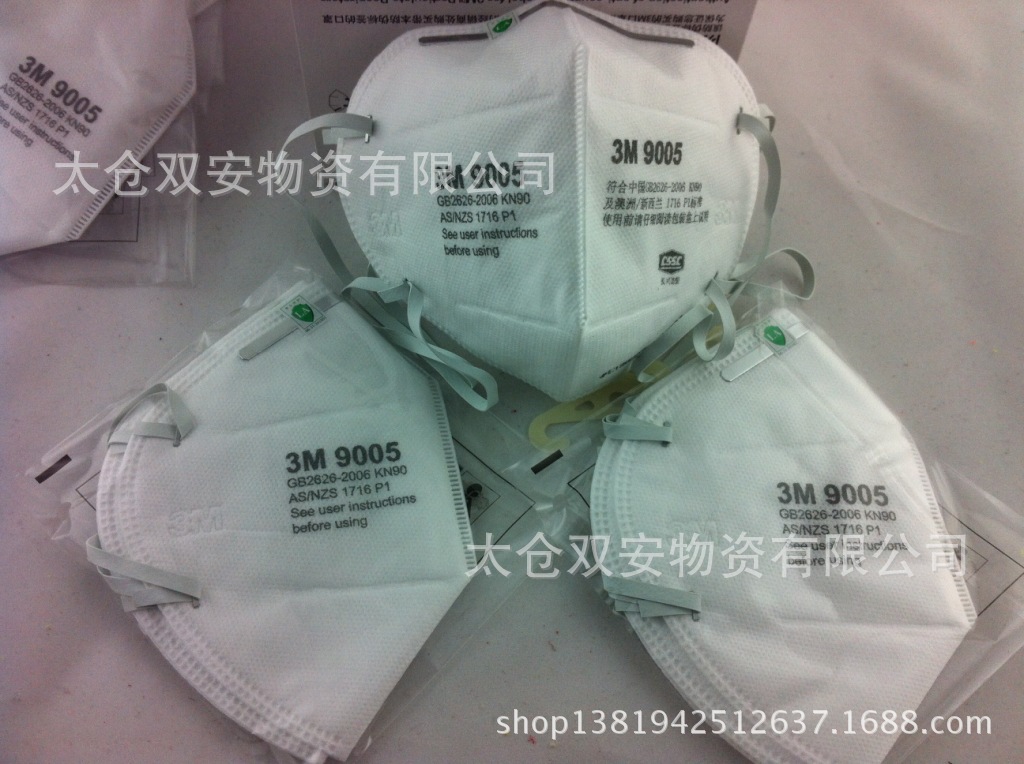 3m9005正品颗粒物防护口罩/防尘口罩/3m9001升级版/假一罚十