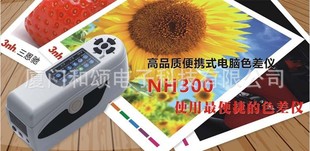 供应三恩驰3nh色差计 NH300高品质电脑色差仪 批发零售