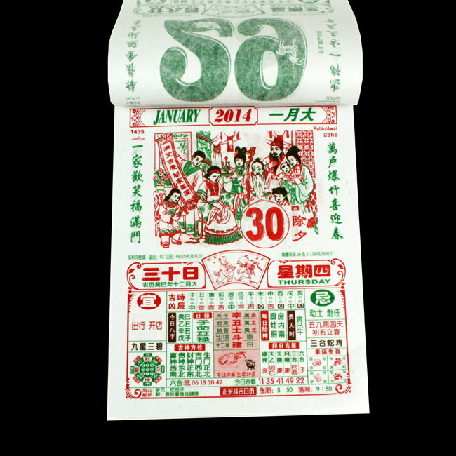 2014年正宗香港三星择日黄历小18k老皇历大日历年历撕历黄道吉日