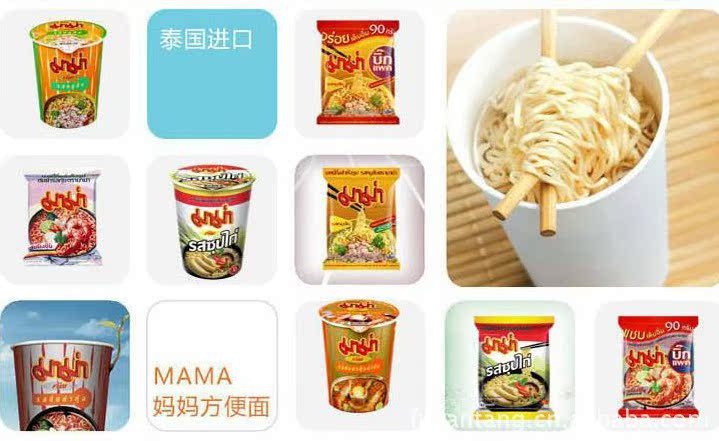 食品,饮料 方便与速冻食品 其他方便食品 泰国进口mama妈妈牌方便面杯