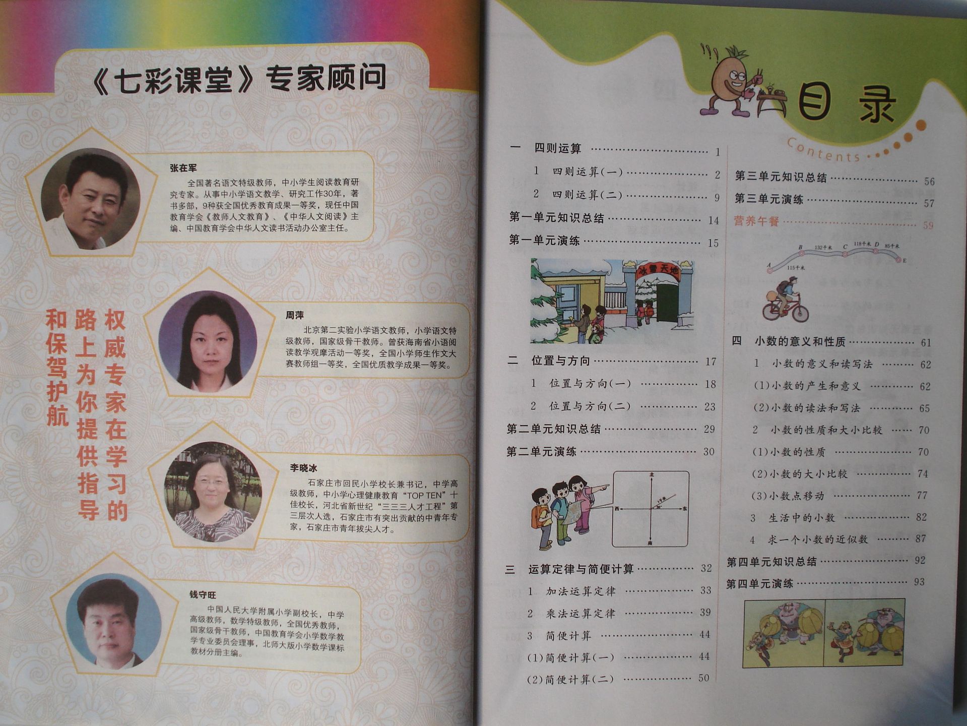 批发教辅图书14春七彩课堂四年级数学下册人教版新课标含预习卡