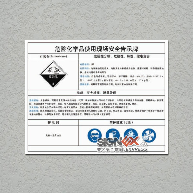 危险物质安全告知牌 石灰石 化学品 警示标识牌 定制工厂家价直销