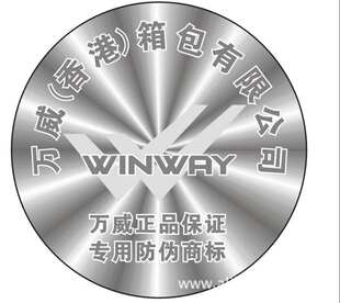 供应寮步电码标签,激光防伪,激光防伪标,激光防伪贴,防伪贴