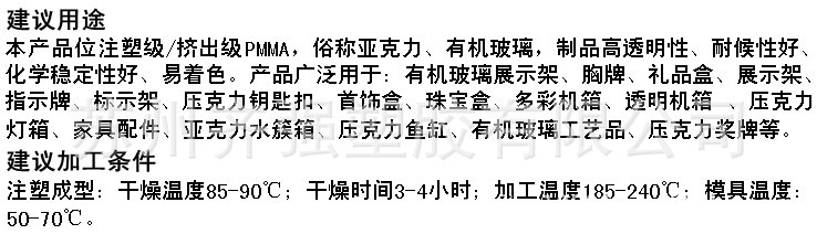 <br />【现货】新加坡住友PMMA MH 高耐热性 光学性能好 相机镜头专用料 高光泽 高抗撞击PMMA 无气味 透射率93% 尺寸稳定性好 可加工性好 高透明性PMMA原料 耐候性好PMMA塑胶料 易着色PMMA料 耐化学性好 高清晰度（可提供SGS/MSDS报告）