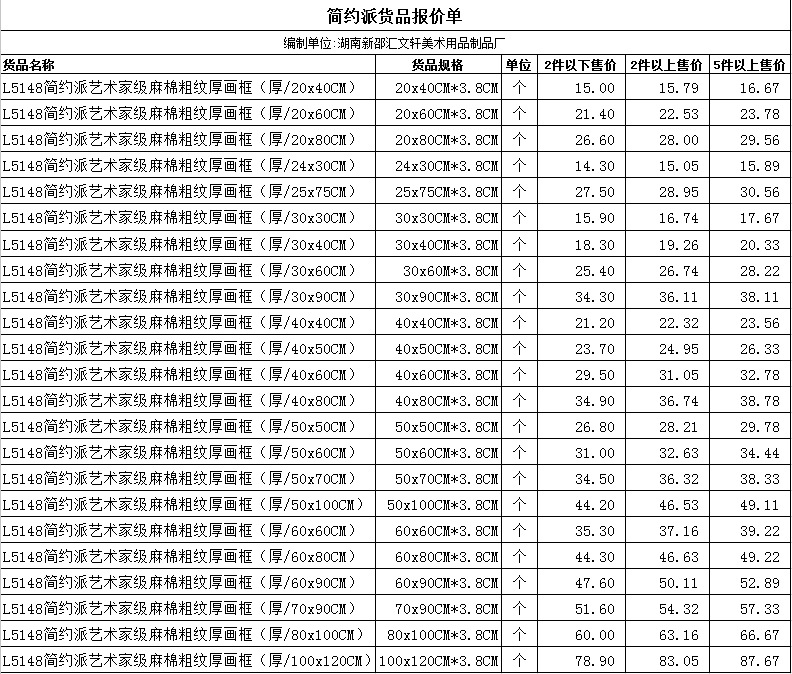 5148系列油画框规格尺寸报价表: ★商品价格