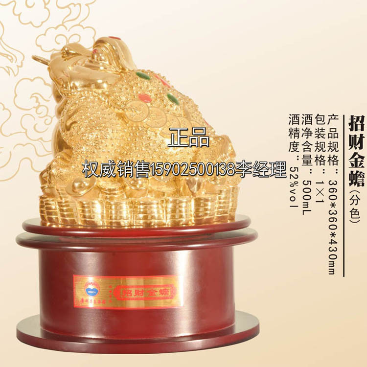茅台工艺礼品酒招财金蟾