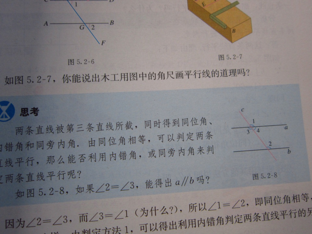 【最新人教正版初中数学课本初一1下册7七年