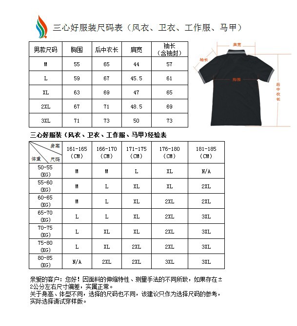 广州番禺大石做工作服的服装厂,常年服务于各大型企业