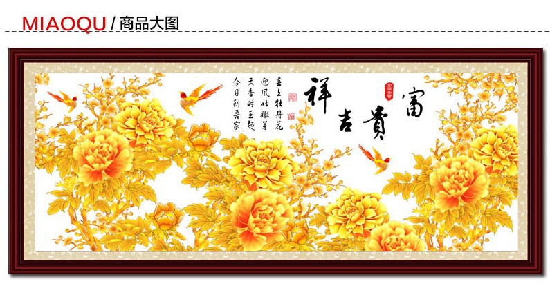 一件代发 新款客厅风景大幅十字绣画 富贵吉祥牡丹花开