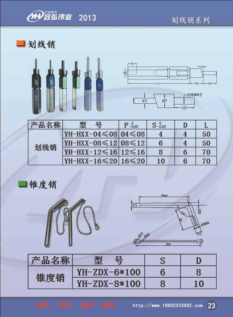 检具标准件,检具配件,划线销