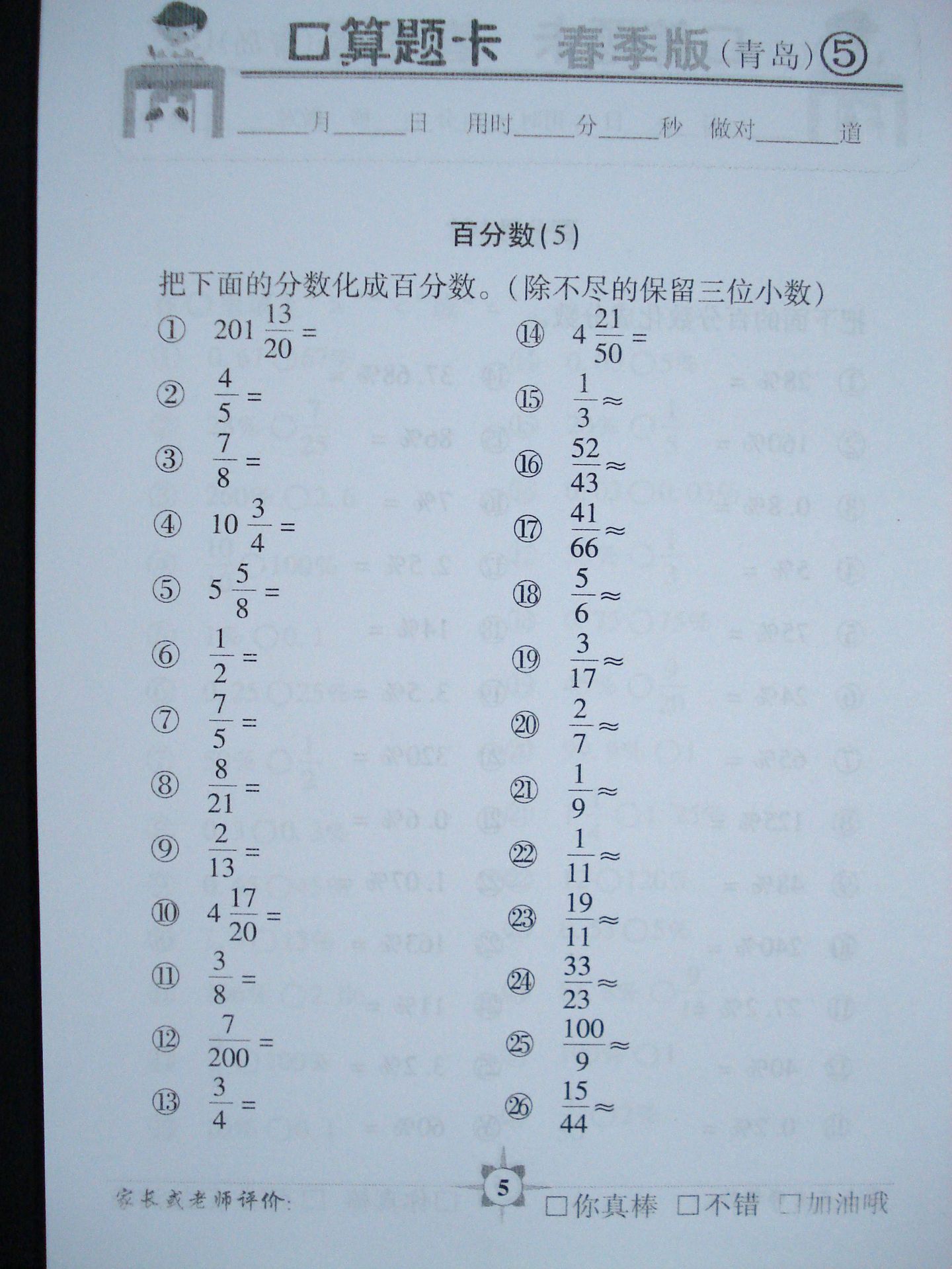 批发14春口算题卡五年级下册青岛版小学复习