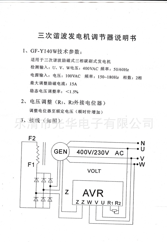 gufa (厂家直销)发电机自动电压调节器(avr)gf-y140w图片_2