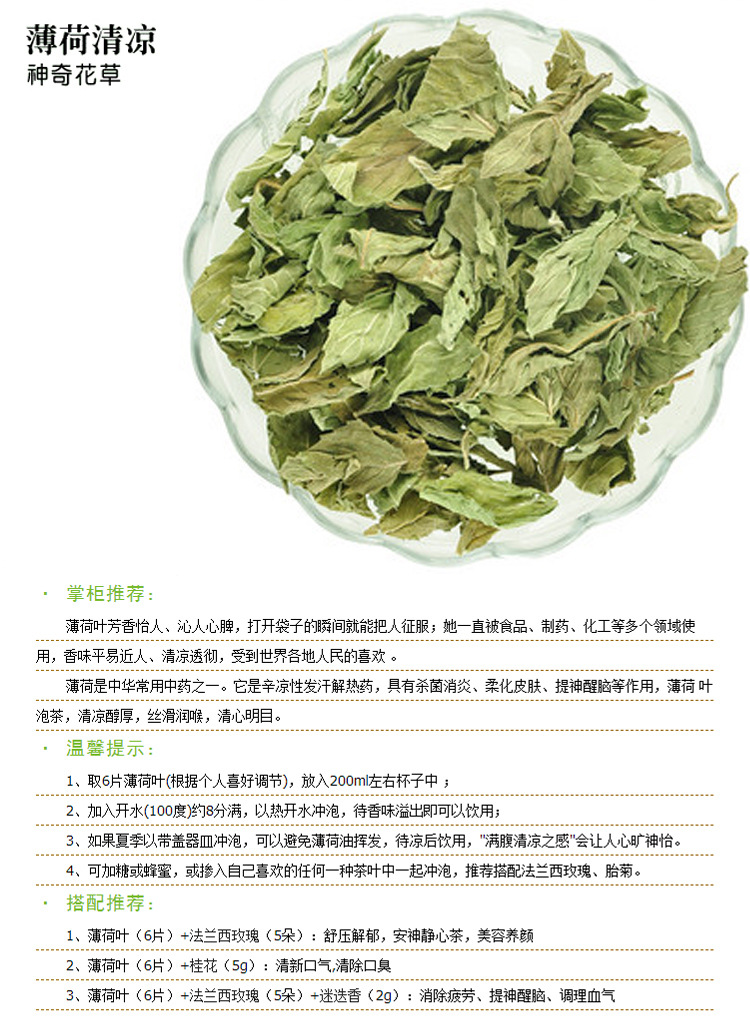 得利来斯花草茶批发 一级干薄荷叶茶薄荷茶花茶散装批发代理加盟