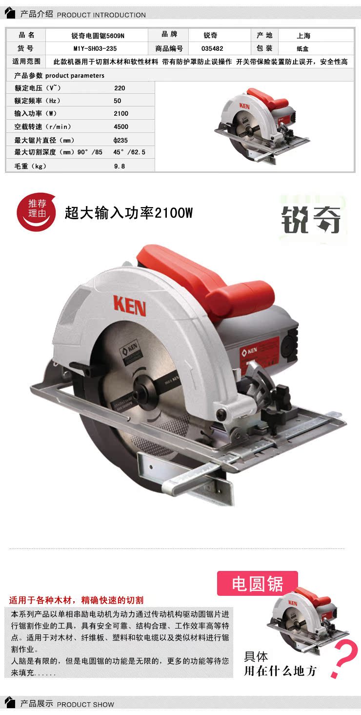 ken锐奇电圆锯(235mm手提圆盘锯) 5609n 2100w