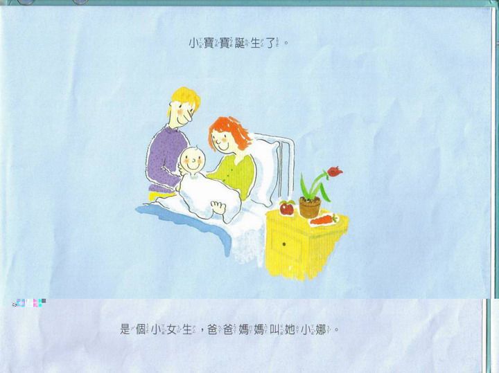 【小威向前冲--早期性教育绘本 畅销童书(一个