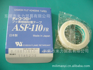 批发原装进口特氟龙高温胶布 中兴化成 ASF-110FR 0.08*13*10m