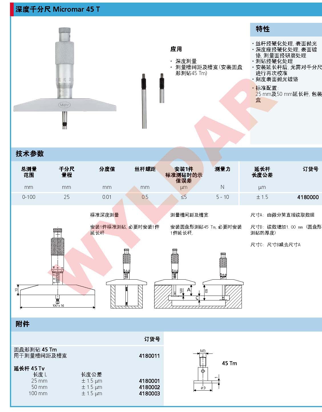 深度千分尺 micromar 45 t 德国mahr