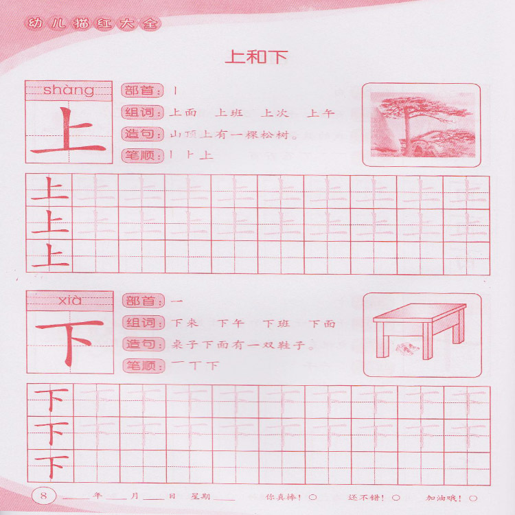 【批发供应 幼儿描红大全 汉字、拼音、笔顺描