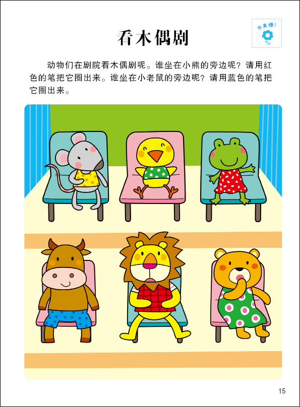 【婴幼儿童图书 全脑思维升级训练3-4岁 小红花