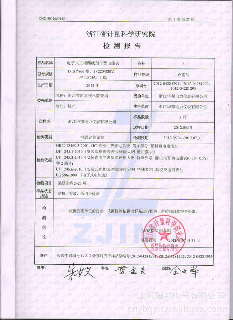 四线费控智能电能表 厂价直销电量测量仪pf401电子变压器电量测量仪