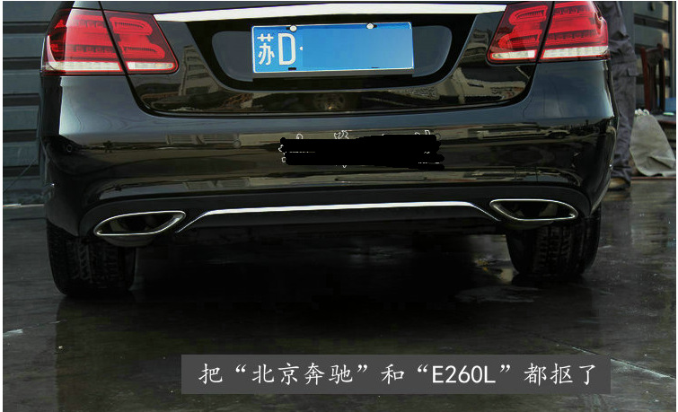 14款奔驰E260L改装运动豪华型排气管 后唇 E