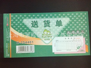 上海出品青蛙牌54k二联送货单等清单 凭证 收据