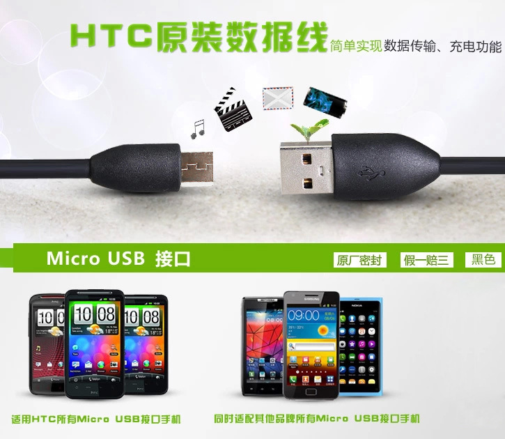 【HTC原装数据线充电线 Micro USB接口HTC标
