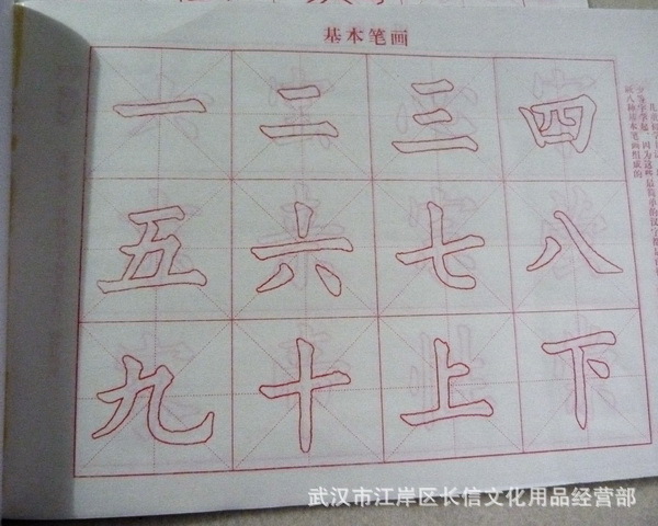 小学生描红本毛笔字帖 楷书 描红字帖 学生毛笔字帖入门图书 批发图片