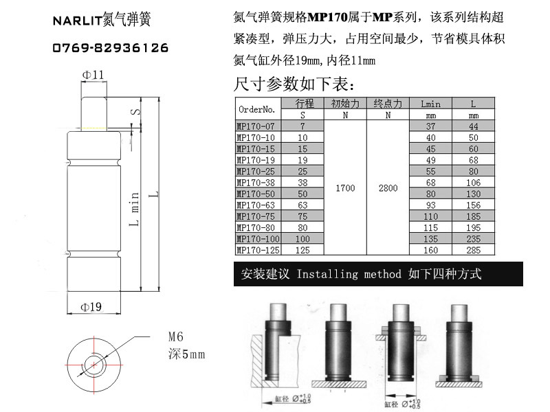 氮气弹簧mp170|小体积|弹压力大|安装简单|可管路连接