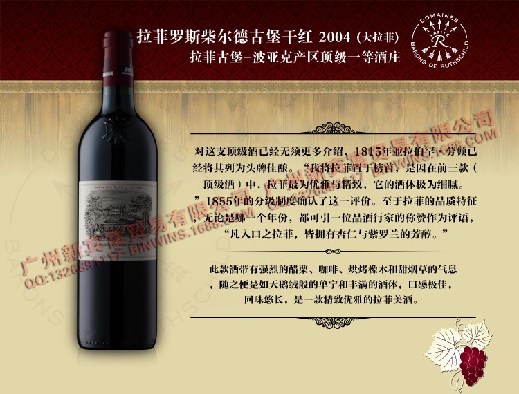 供应批发法国大拉菲正牌 拉菲庄园干红chateau lafite rothschild图片