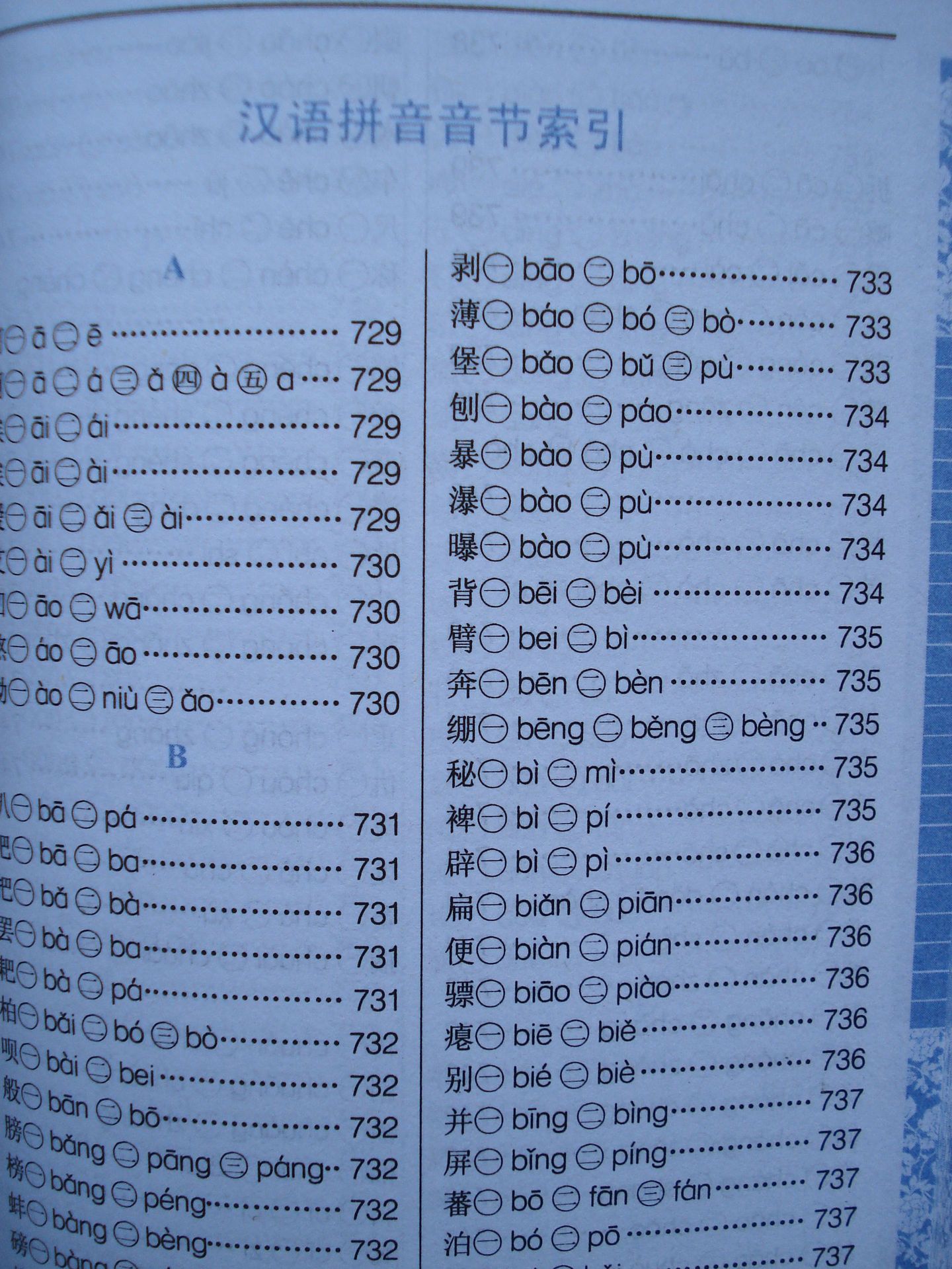 【小学生同义词反义词近义词组词造句多音多义