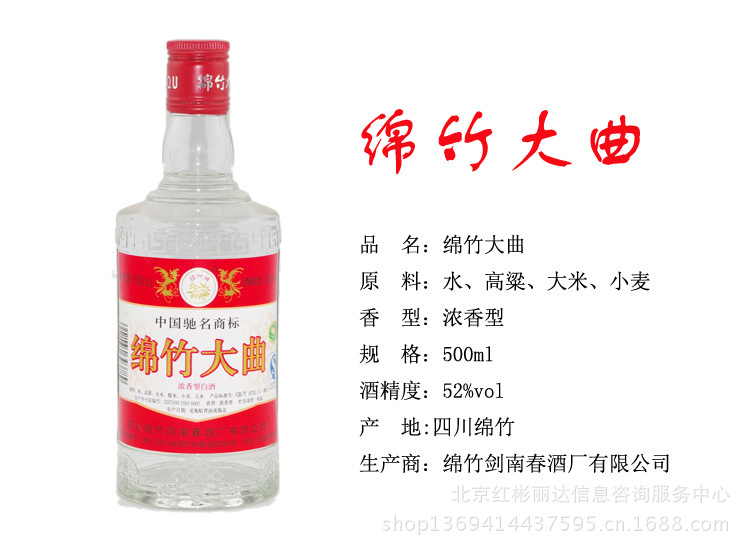供应剑南春绵竹大曲52度500毫升浓香型白酒