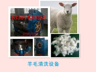 洗羊毛机器_清洗羊毛机器厂家直销_羊毛洗涤机