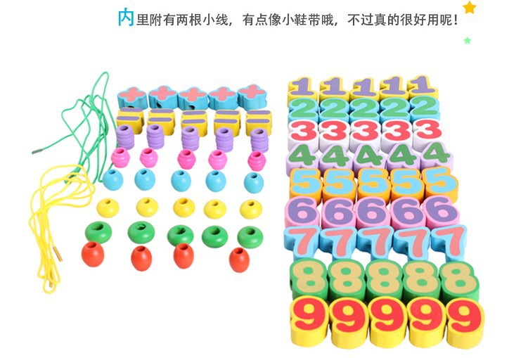 【儿童弱视训练玩具 幼得乐85粒数字串珠 JF2