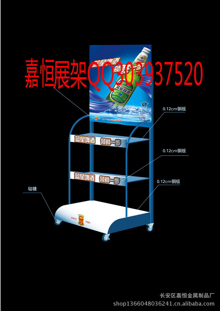 专业定做啤酒展架 金属展架 铁展架 白酒展架 台式展架