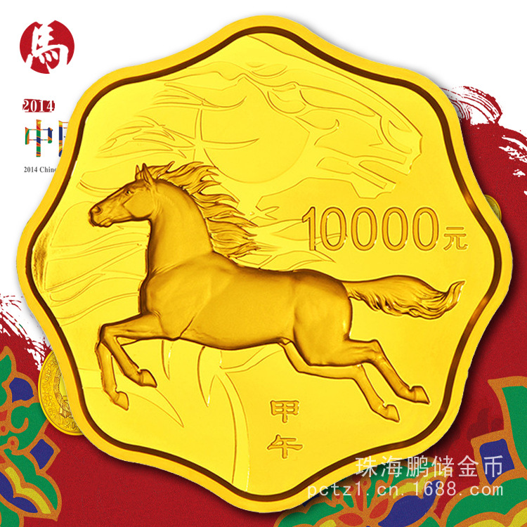 【百元预订 2014中国甲午马年金银纪念币 1公