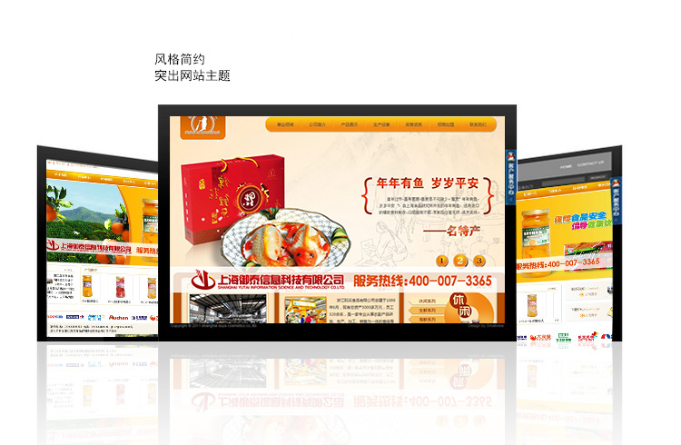 【食品行业 基础营销型 网站建设 上海网页制作