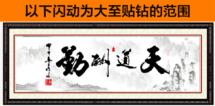 diy钻石画批发 十字绣 新款 客厅立体装饰画 天道酬勤