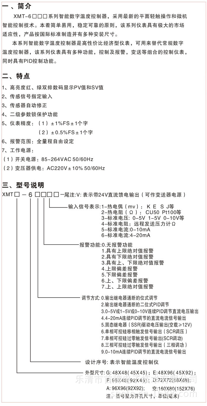 乐清市首牌电子技术有限公司,温控仪