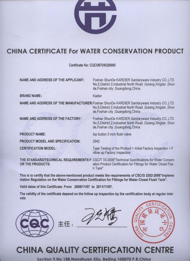 产品通过 中国节水认证!