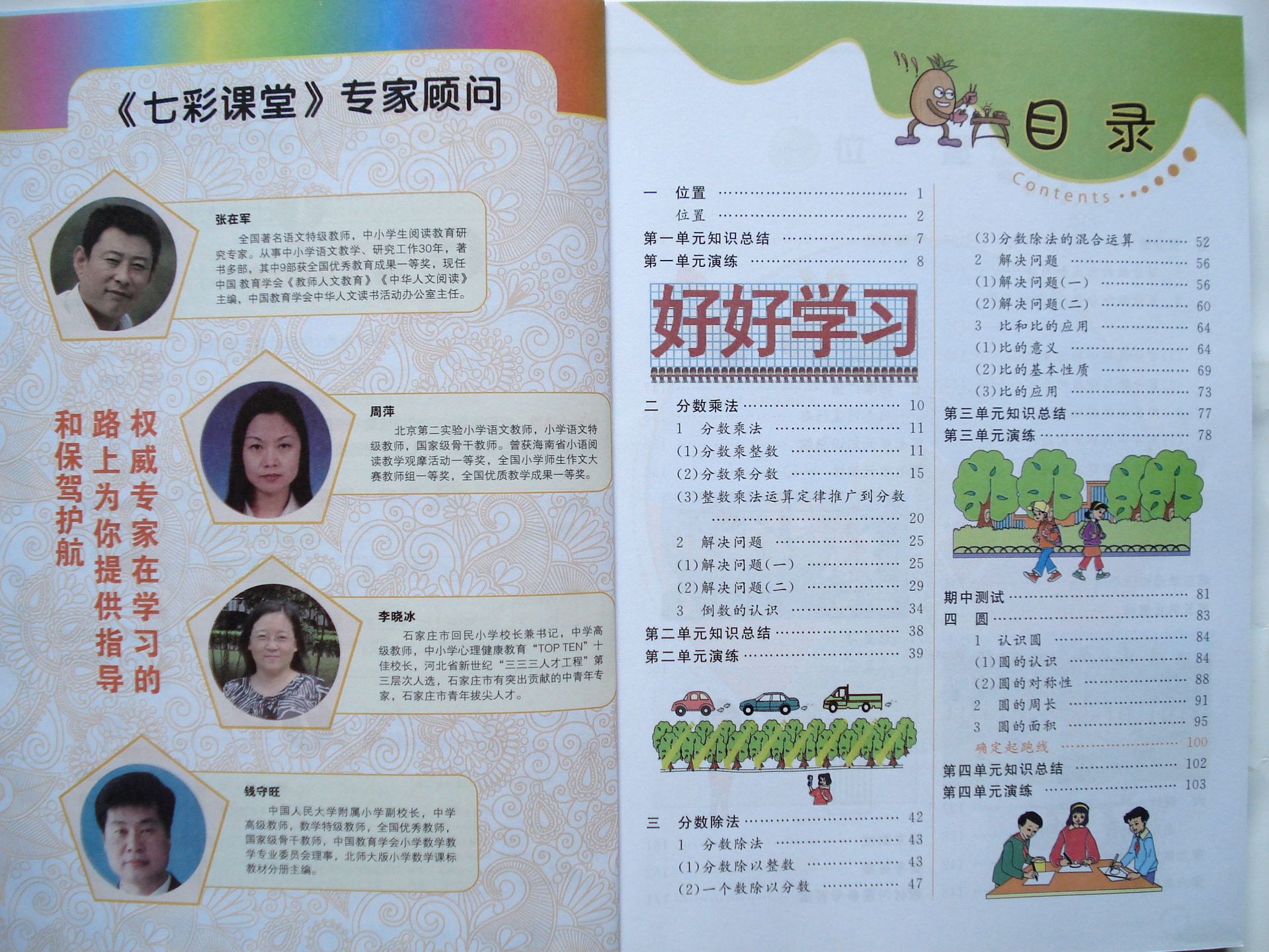批发教辅图书13秋七彩课堂六年级数学上册人教版新课标含预习卡