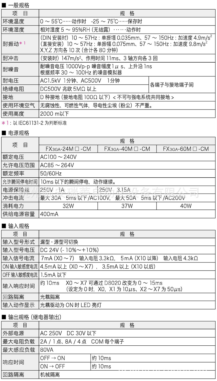 FX3GA有關(guān)參數(shù)