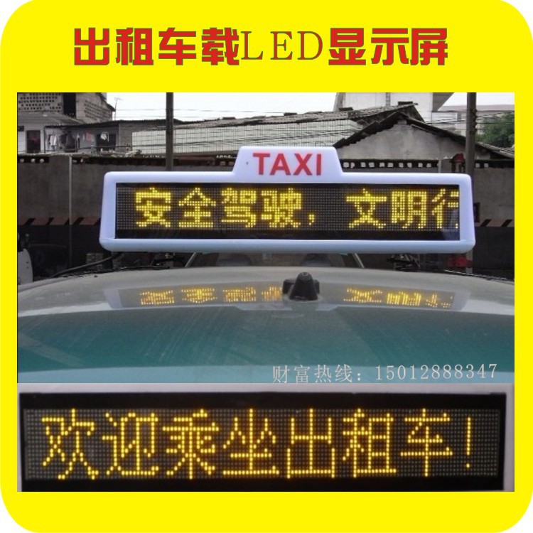 【2013新款车顶灯 出租车顶广告 LED的士广告