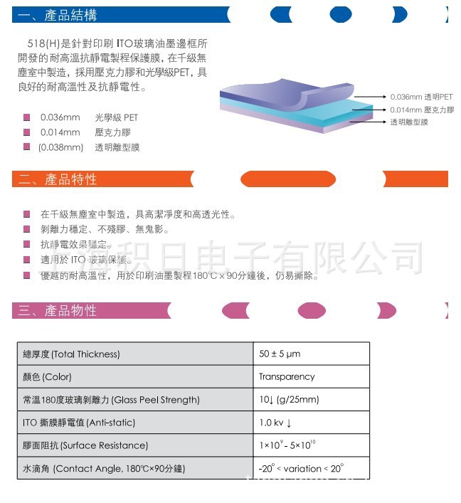 耐高温抗静电pet保护膜