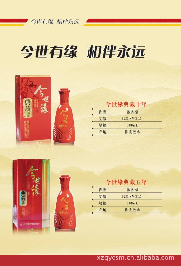 今世缘典藏五年今世缘系列白酒